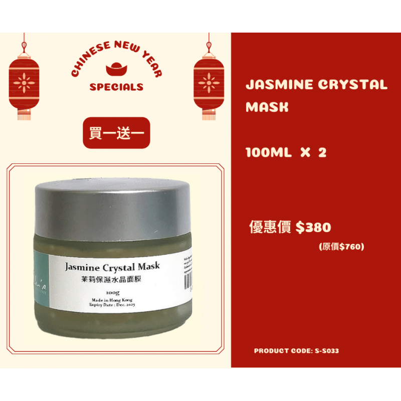 [ 新春優惠 ]  買一送一 : Jasmine Crystal Mask 茉莉花保濕水晶面	